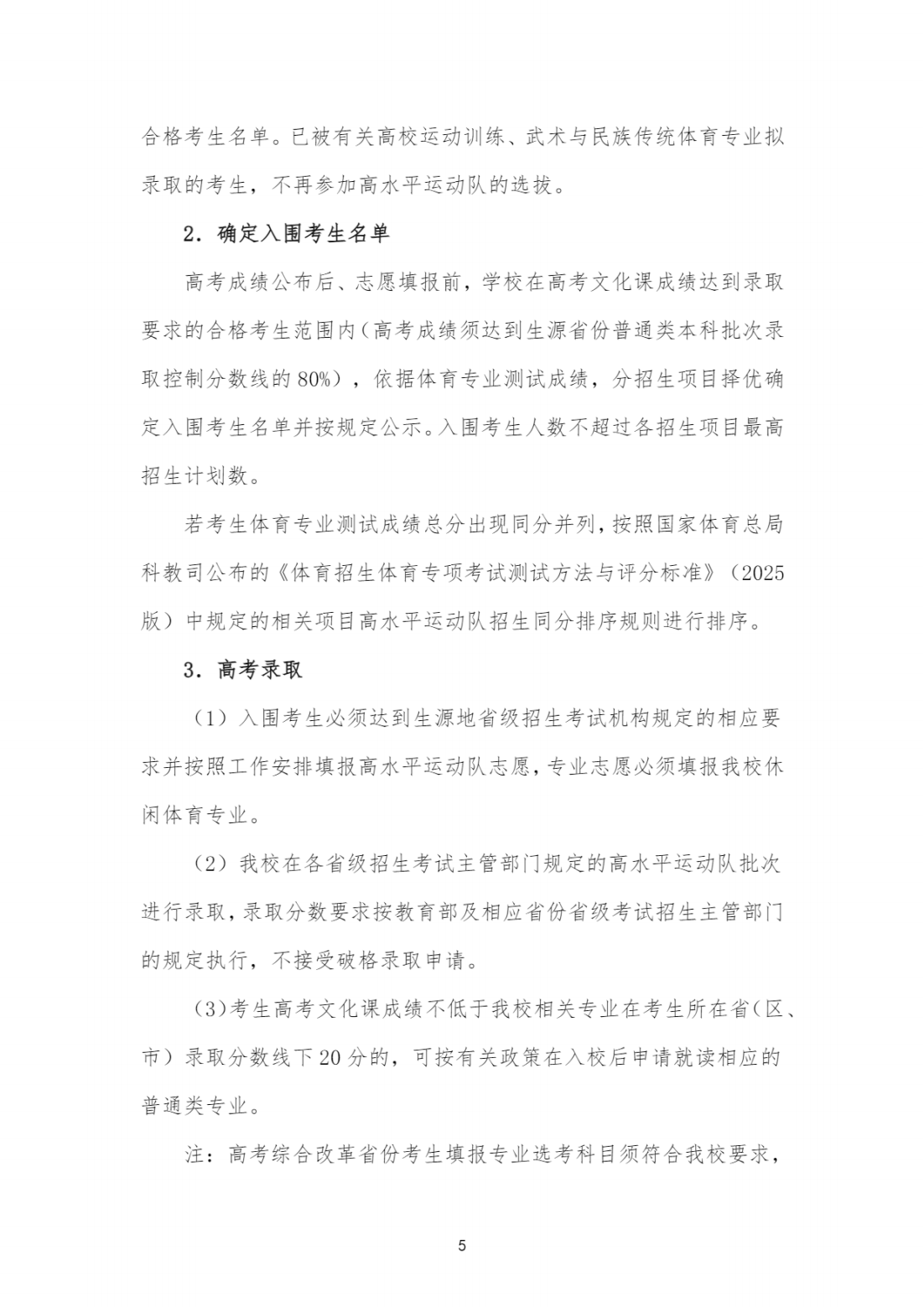 湖北经济学院 2025 年高水平运动队招生简章